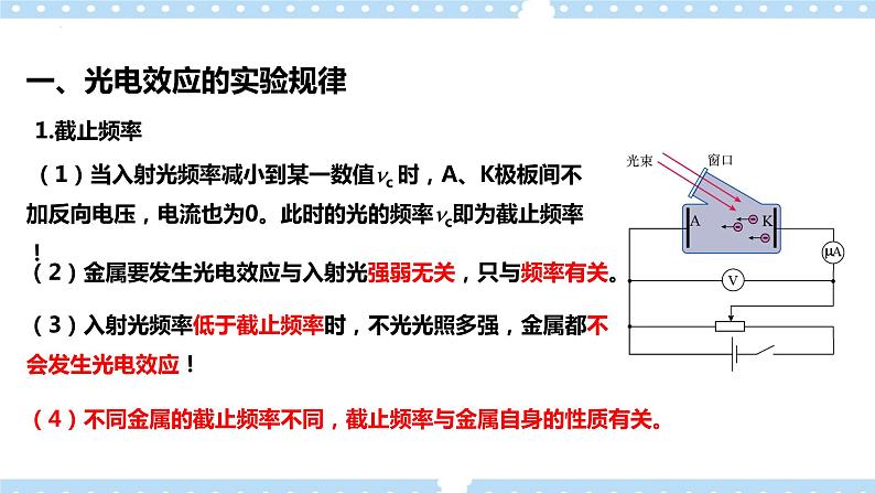 4.2 光电效应课件第4页