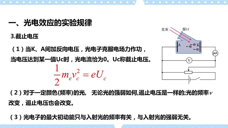 4.2 光电效应课件第6页