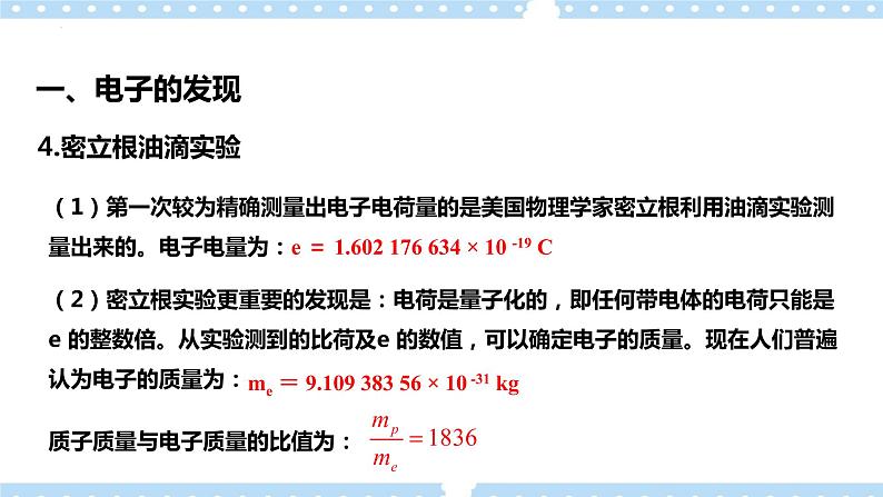 4.3 原子的核式结构模型（课件+学案（原卷版+解析版））06