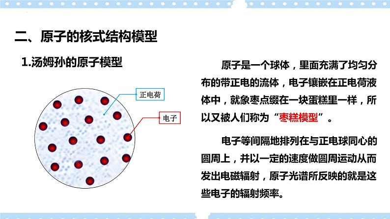 4.3 原子的核式结构模型（课件+学案（原卷版+解析版））07