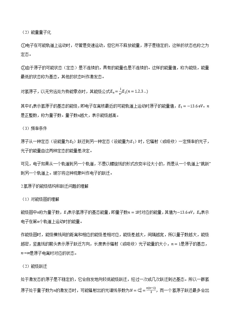 4.4 氢原子光谱和玻尔的原子模型(课件+学案（原卷版+解析版））03