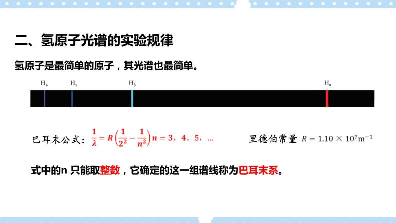 4.4 氢原子光谱和玻尔的原子模型(课件+学案（原卷版+解析版））05