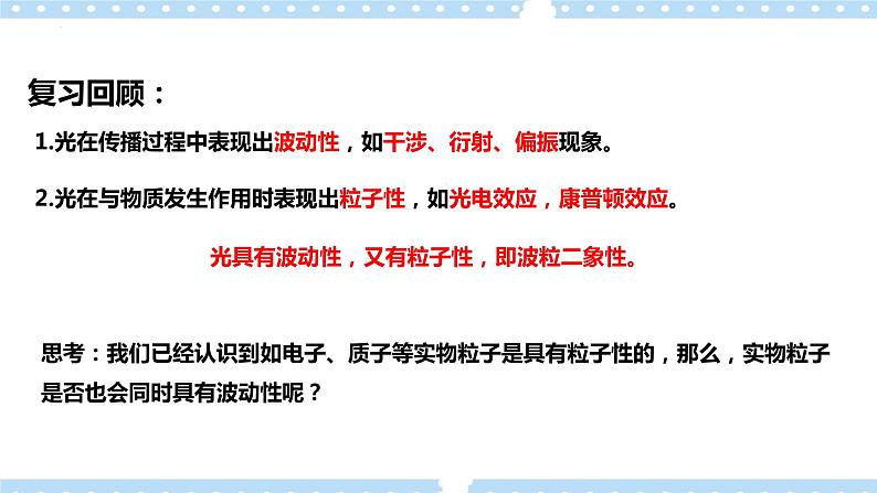 4.5 粒子的波动性和量子力学的建立(课件+学案（原卷版+解析版））02