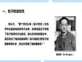4.5 粒子的波動性和量子力學(xué)的建立(課件+學(xué)案（原卷版+解析版））