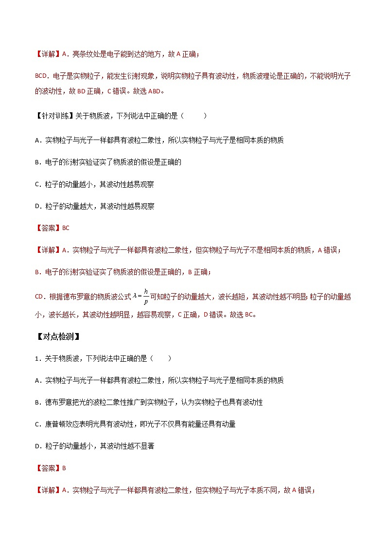 4.5 粒子的波动性和量子力学的建立(课件+学案（原卷版+解析版））02