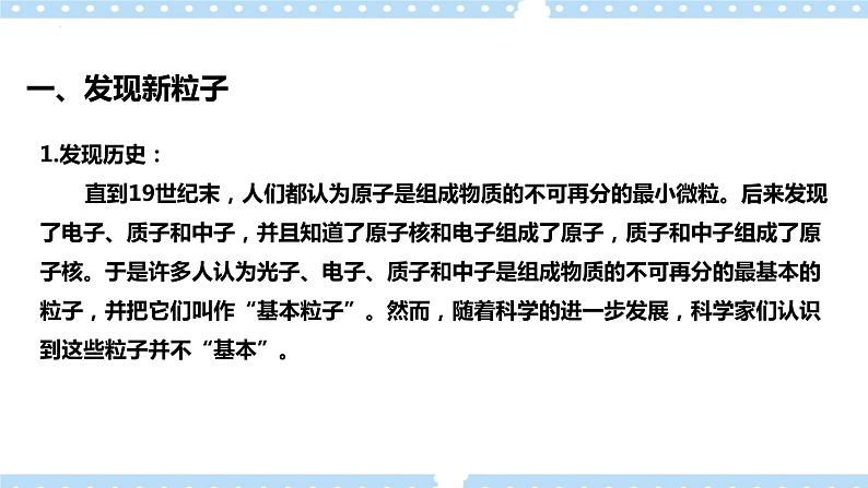 5.4-5.5 核裂变与核聚变、“基本”粒子(课件+学案（原卷版+解析版））02