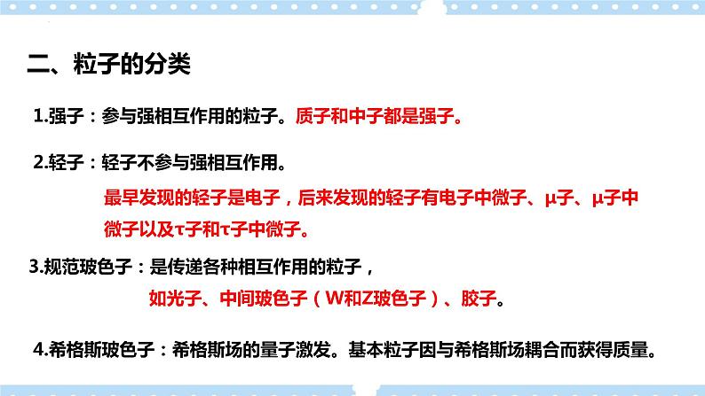 5.4-5.5 核裂变与核聚变、“基本”粒子(课件+学案（原卷版+解析版））04