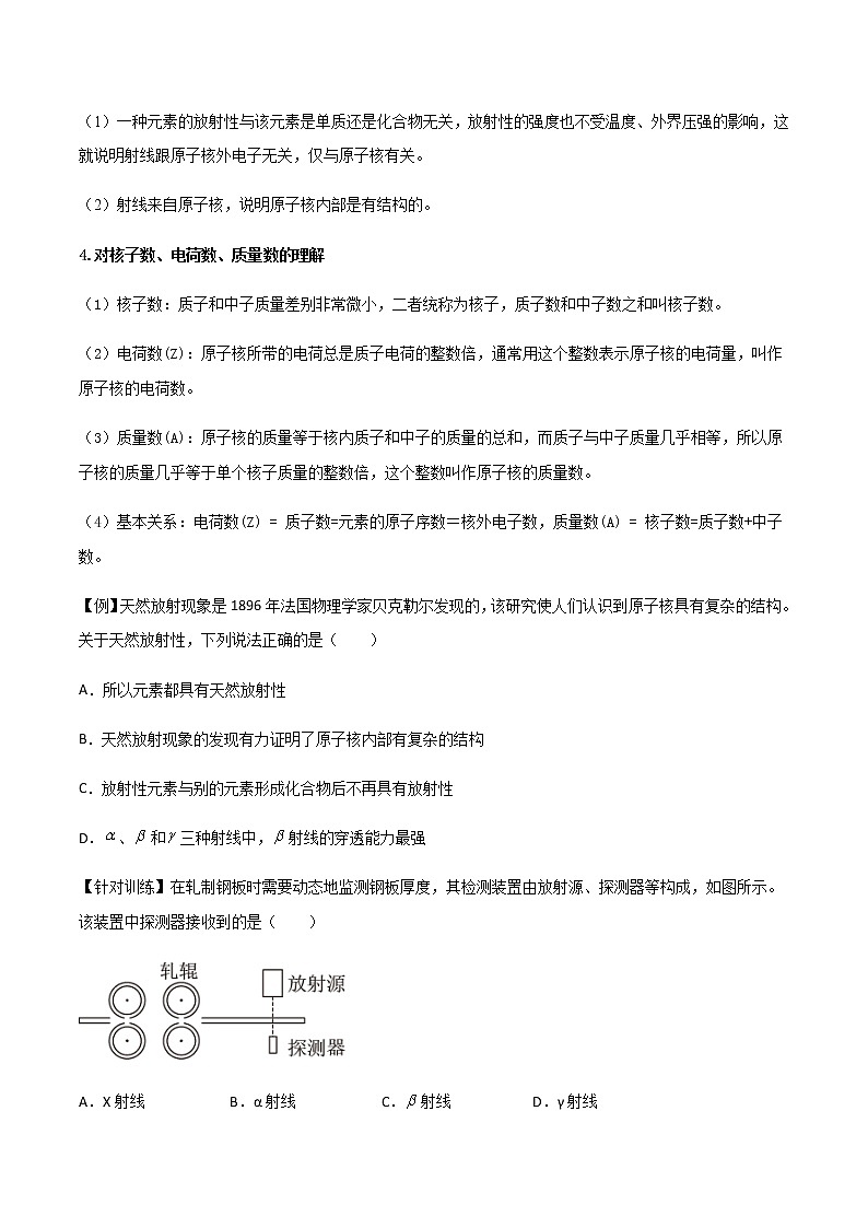 5.1 原子核的组成(课件+学案（原卷版+解析版））02