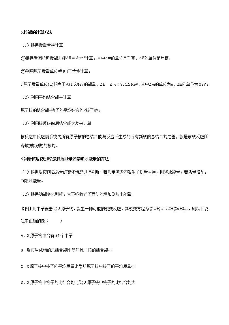5.3 核力与结合能(课件+学案（原卷版+解析版））02
