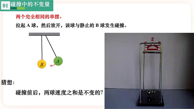 1.1 相互作用中的守恒量 动量-（课件+课时作业）07