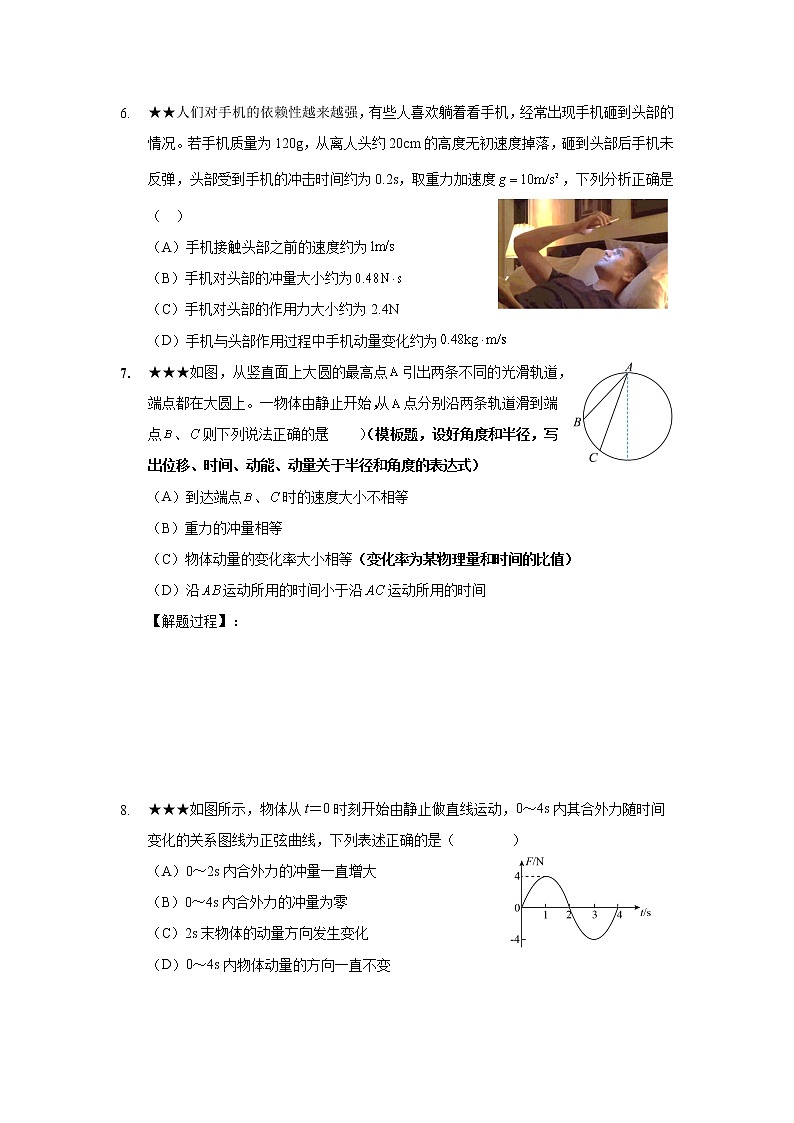 1.2 物体动量变化的原因 动量定理（1）基础 （课件+课时作业）02