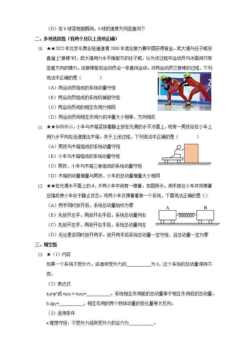 1.3 动量守恒定律 （课件+课时作业）03