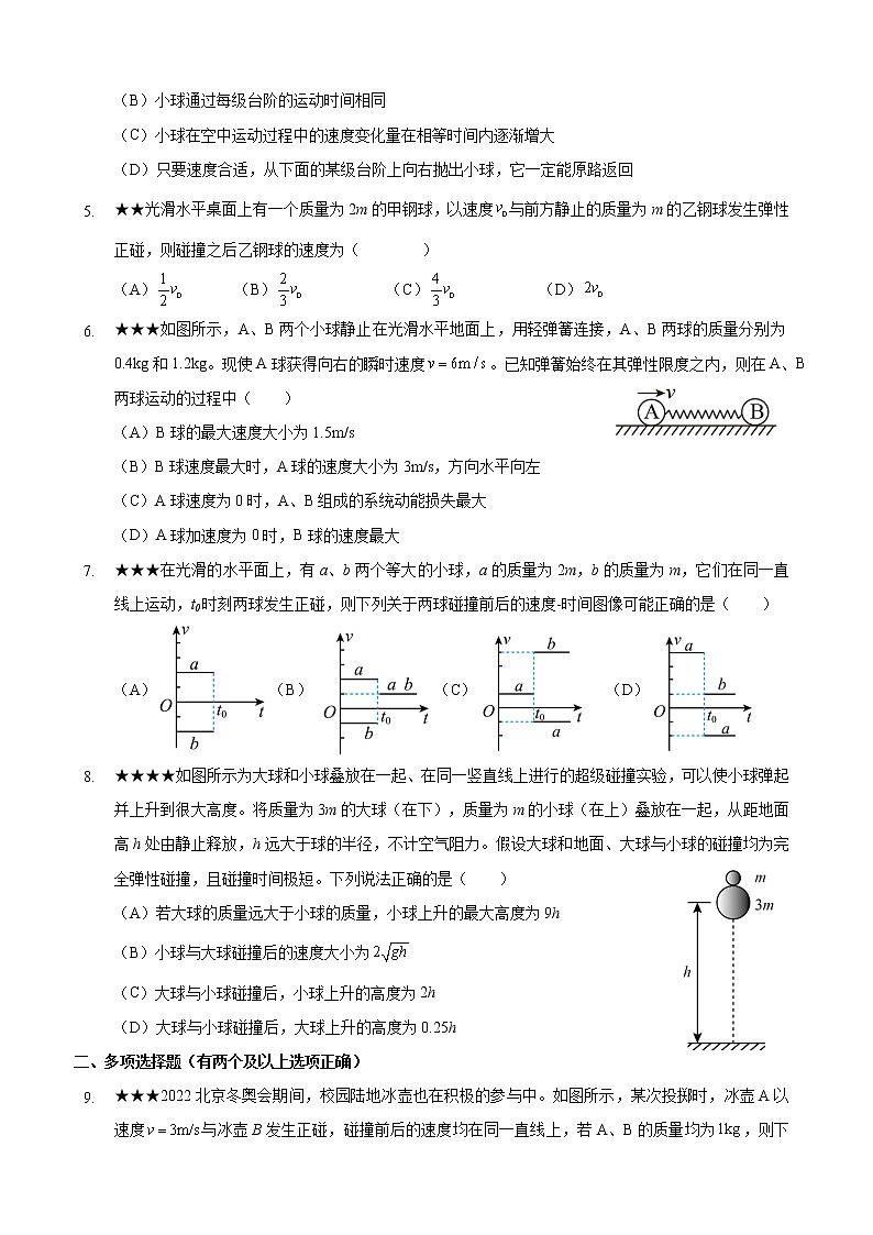1.3 动量守恒定律（2）碰撞-（课件+课时作业）02