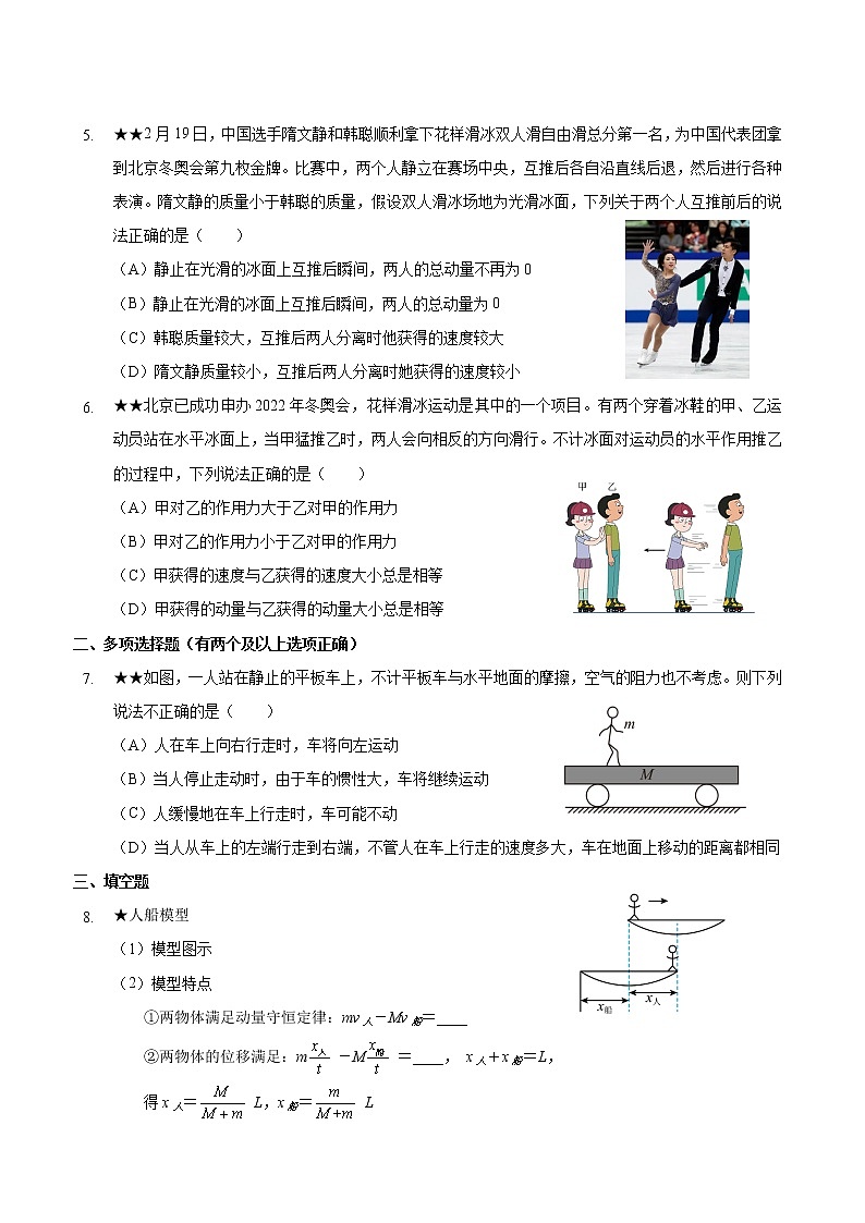 1.3 动量守恒定律（3）反冲、人船模型 （课件+课时作业）02