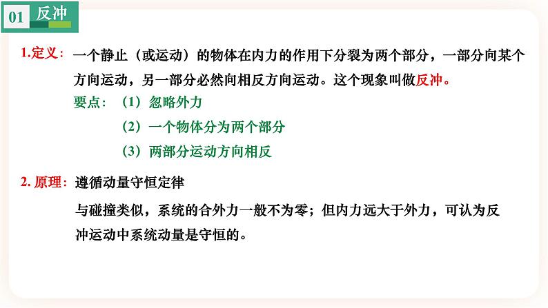 1.3 动量守恒定律（3）反冲、人船模型 （课件+课时作业）04