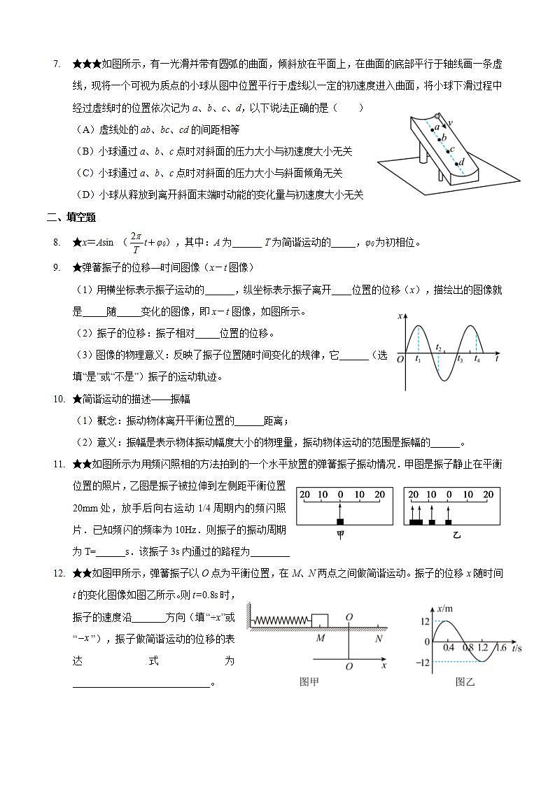 2.1 机械振动 简谐运动-（课件+课时作业）02
