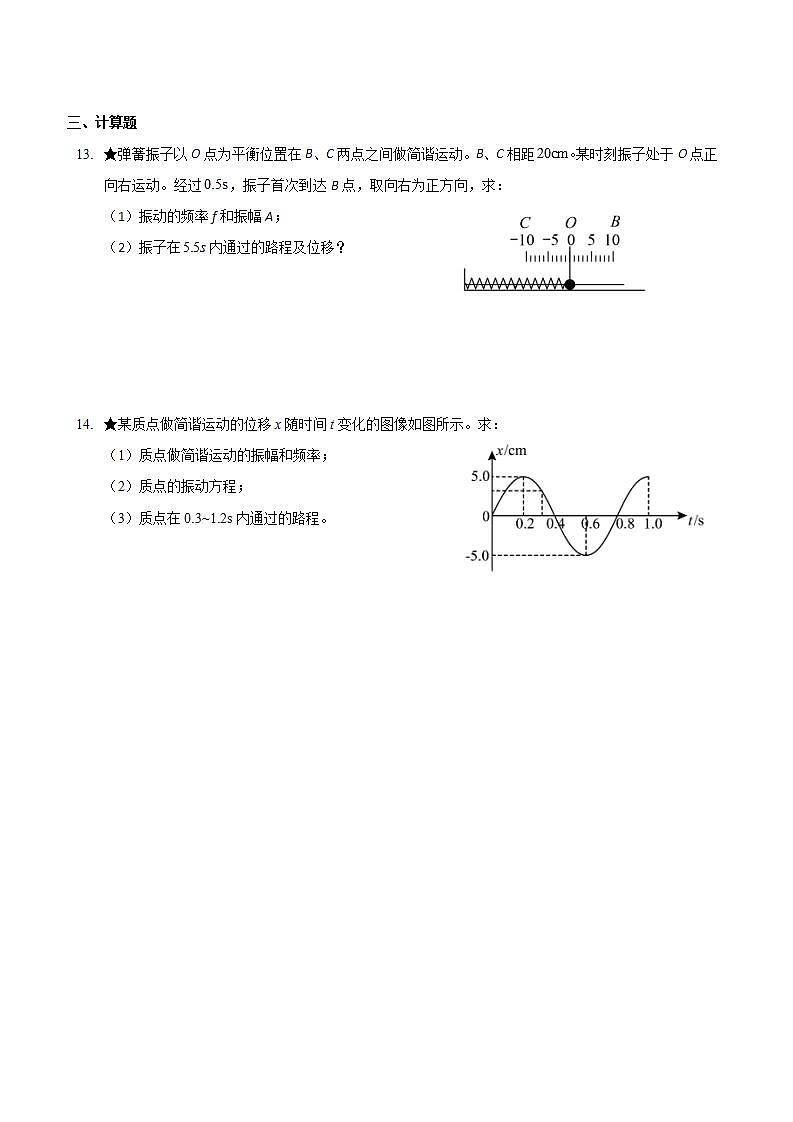 2.1 机械振动 简谐运动-（课件+课时作业）03