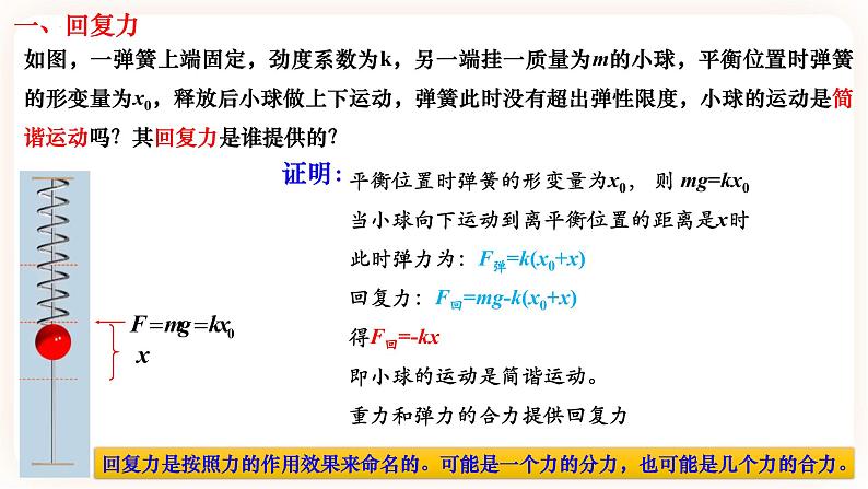 2.2 简谐运动的回复力和能量（ 课件+课时作业）07