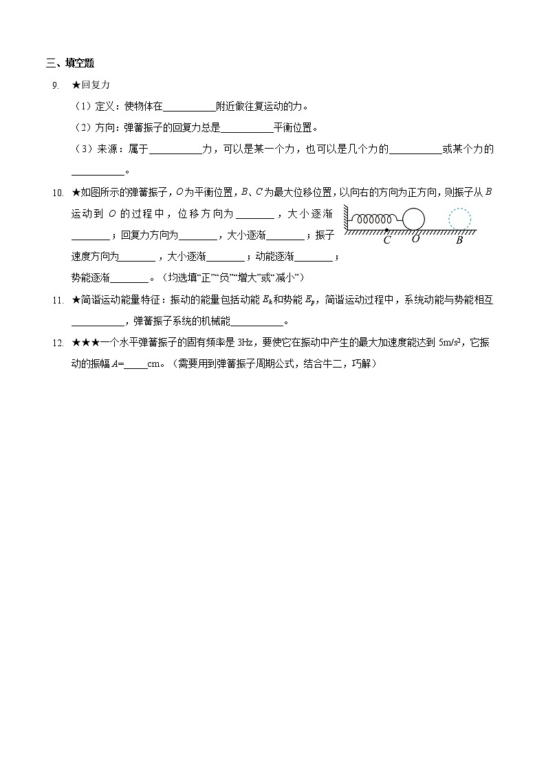 2.2 简谐运动的回复力和能量（ 课件+课时作业）03