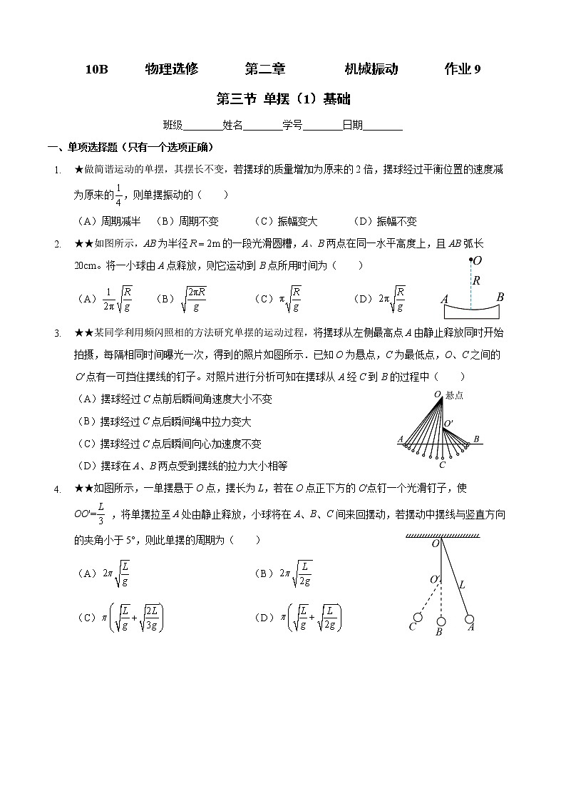 2.3 单摆（1）基础 （课件+课时作业）01