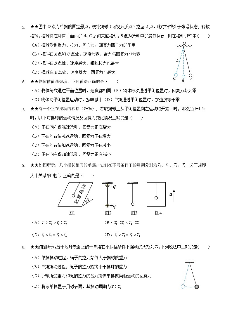 2.3 单摆（1）基础 （课件+课时作业）02