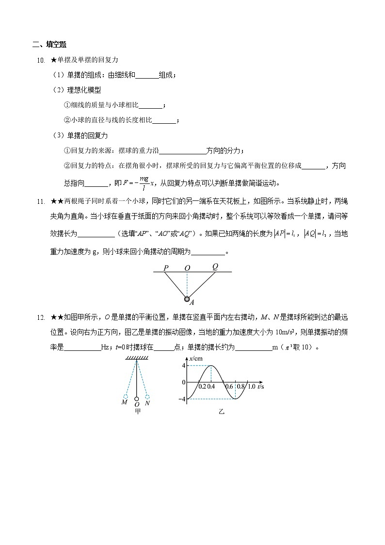 2.3 单摆（1）基础 （课件+课时作业）03
