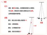 2.3 单摆（1）基础 （课件+课时作业）