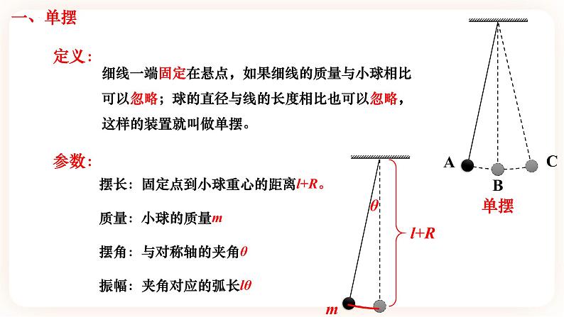 2.3 单摆（1）基础 课件第4页