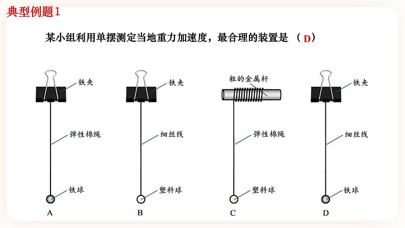 2.3 单摆（1）基础 课件第7页