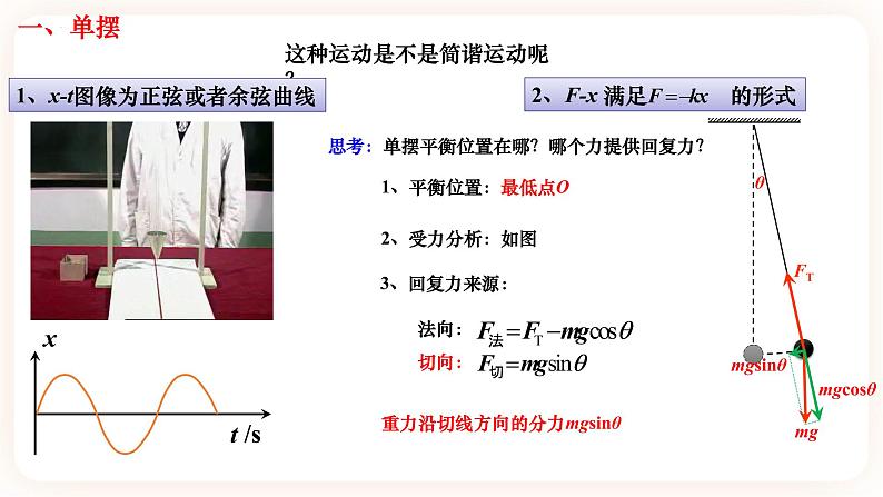 2.3 单摆（1）基础 课件第8页