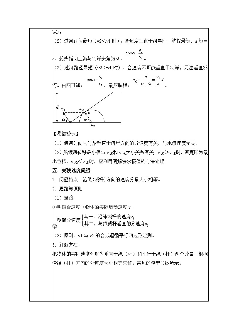 高一物理人教版（2019）必修第二册 《抛体运动的小结和练习》教案第3页