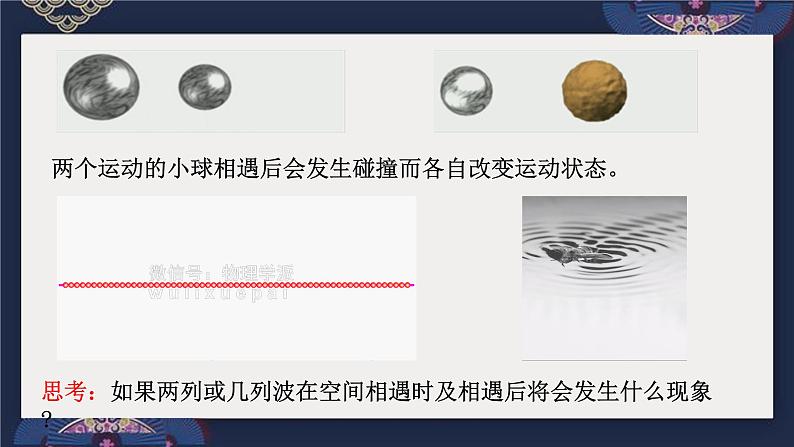 3.4波的干涉 课件-2022-2023学年高二上学期物理人教版（2019）选择性必修第一册02