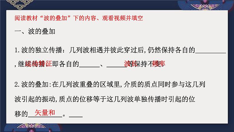 3.4波的干涉 课件-2022-2023学年高二上学期物理人教版（2019）选择性必修第一册04