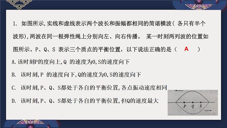 3.4波的干涉 课件-2022-2023学年高二上学期物理人教版（2019）选择性必修第一册05