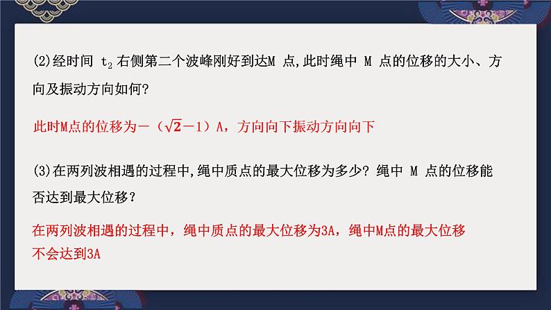 3.4波的干涉 课件-2022-2023学年高二上学期物理人教版（2019）选择性必修第一册08