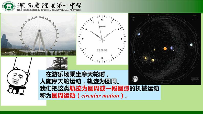 6.1.1 圆周运动(基本概念、传动装置) 课件  -2022-2023学年高一下学期物理人教版（2019）必修第二册第2页