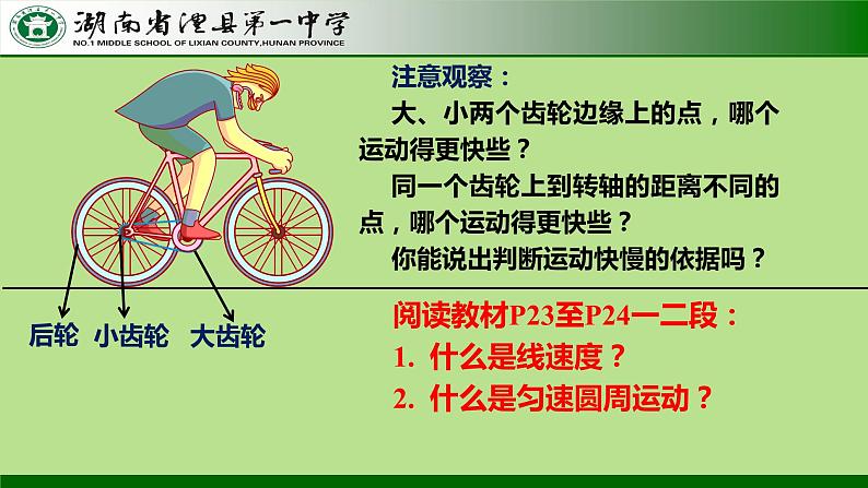 6.1.1 圆周运动(基本概念、传动装置) 课件  -2022-2023学年高一下学期物理人教版（2019）必修第二册第3页