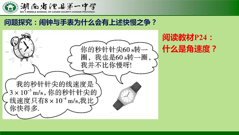 6.1.1 圆周运动(基本概念、传动装置) 课件  -2022-2023学年高一下学期物理人教版（2019）必修第二册第6页