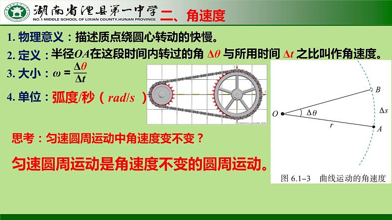 6.1.1 圆周运动(基本概念、传动装置) 课件  -2022-2023学年高一下学期物理人教版（2019）必修第二册第7页