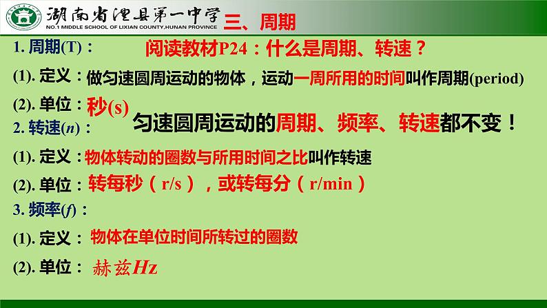 6.1.1 圆周运动(基本概念、传动装置) 课件  -2022-2023学年高一下学期物理人教版（2019）必修第二册第8页