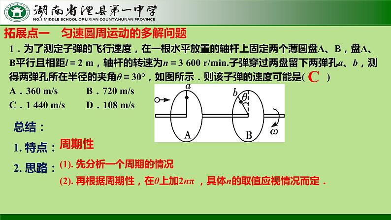 6.1.2 圆周运动(多解问题、追及问题)课件  -2022-2023学年高一下学期物理人教版（2019）必修第二册03