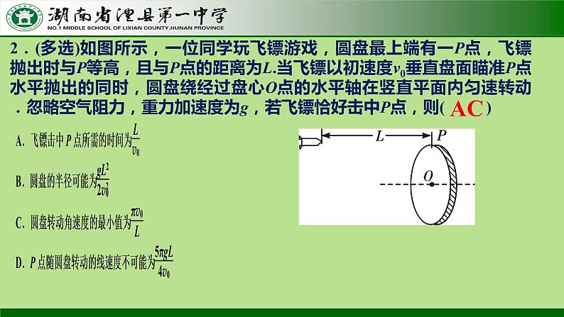 6.1.2 圆周运动(多解问题、追及问题)课件  -2022-2023学年高一下学期物理人教版（2019）必修第二册04