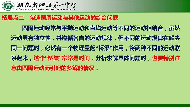 6.1.2 圆周运动(多解问题、追及问题)课件  -2022-2023学年高一下学期物理人教版（2019）必修第二册06