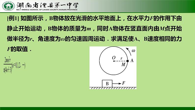 6.1.2 圆周运动(多解问题、追及问题)课件  -2022-2023学年高一下学期物理人教版（2019）必修第二册07