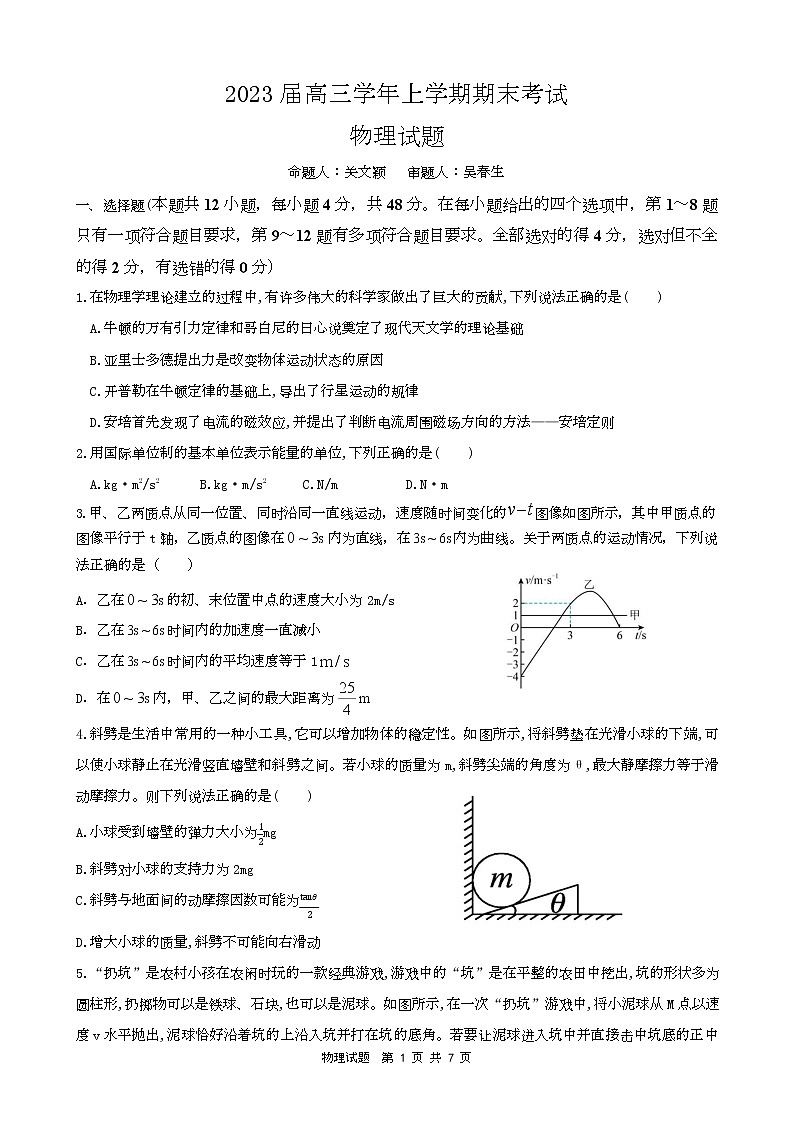 黑龙江省牡丹江市第一高级中学2022-2023学年高三上学期期末考试物理试题第1页