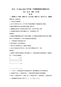 2021-2022学年河北省任丘市第一中学高二下学期期末模拟考试物理试题（Word版）