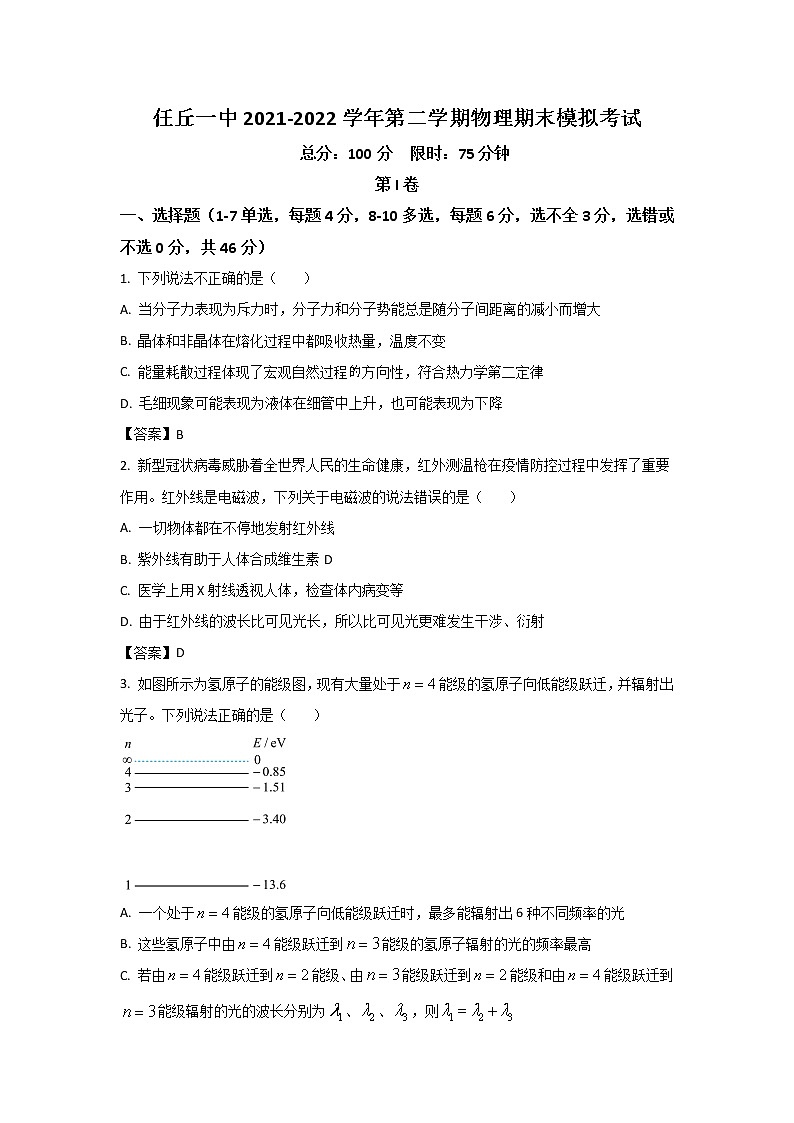 2021-2022学年河北省任丘市第一中学高二下学期期末模拟考试物理试题（Word版）01