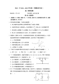 2021-2022学年河北省任丘一中高二上学期阶段考试（一）物理试题（Word版）