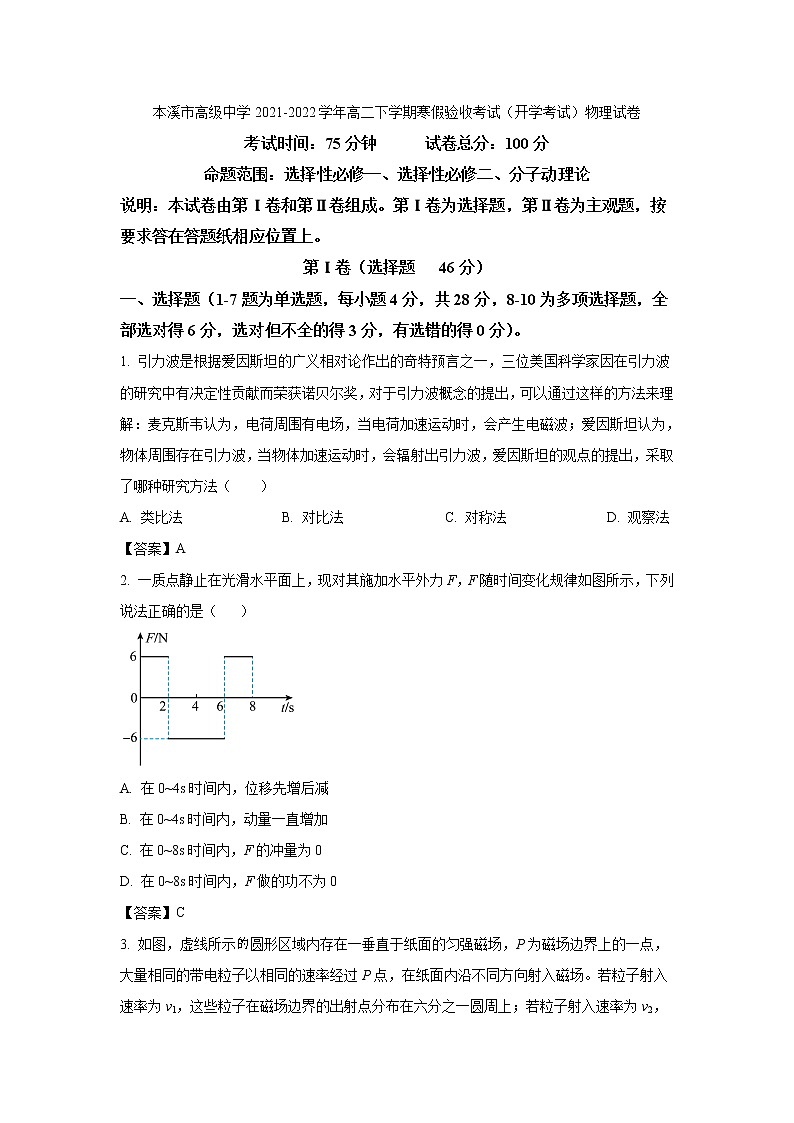 2021-2022学年辽宁省本溪市高级中学高二下学期寒假验收考试（开学考试）物理试题（Word版）01