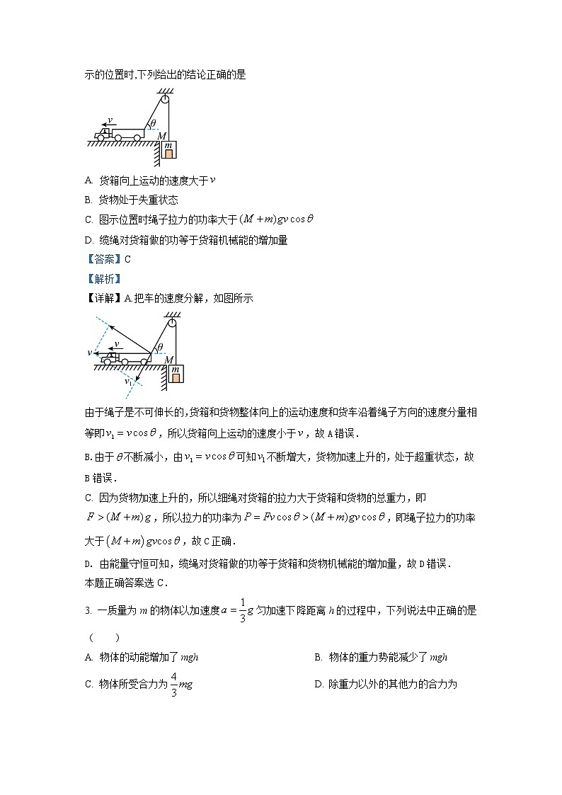 2022_2023学年甘肃省武威第六中学高三上学期第二次阶段性考试物理试题 （解析版）第2页